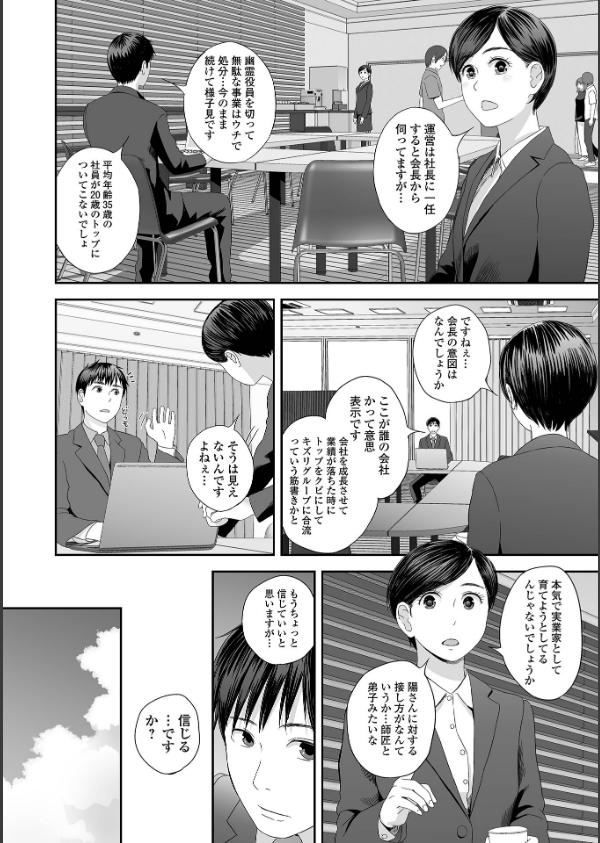 裏双子愛 第1巻:発端 欲に溺れ、責に沈む【デジタル特装版】_26枚目の画像
